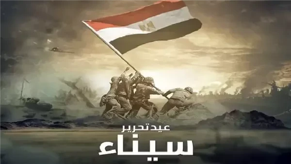 صورة ل كم باقي على عيد تحرير سيناء في مصر